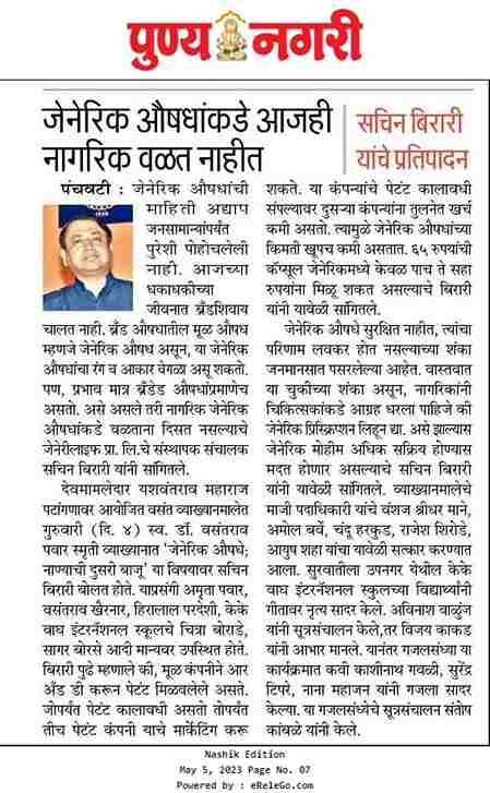 Press Coverage - Generilife Swast Aushadhi Kendra Network Expands